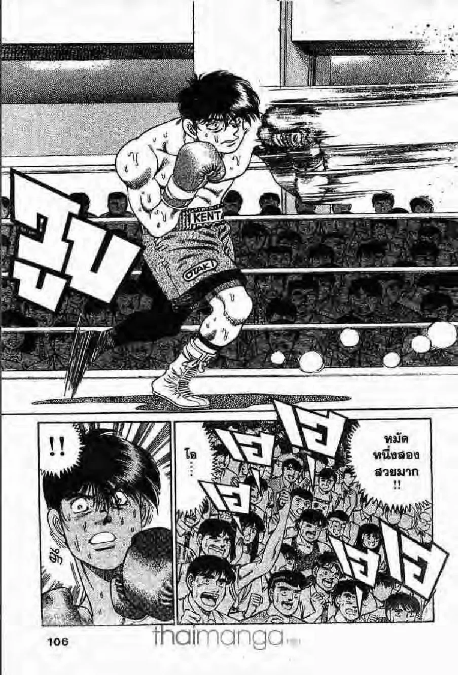 Hajime no Ippo - หน้า 15