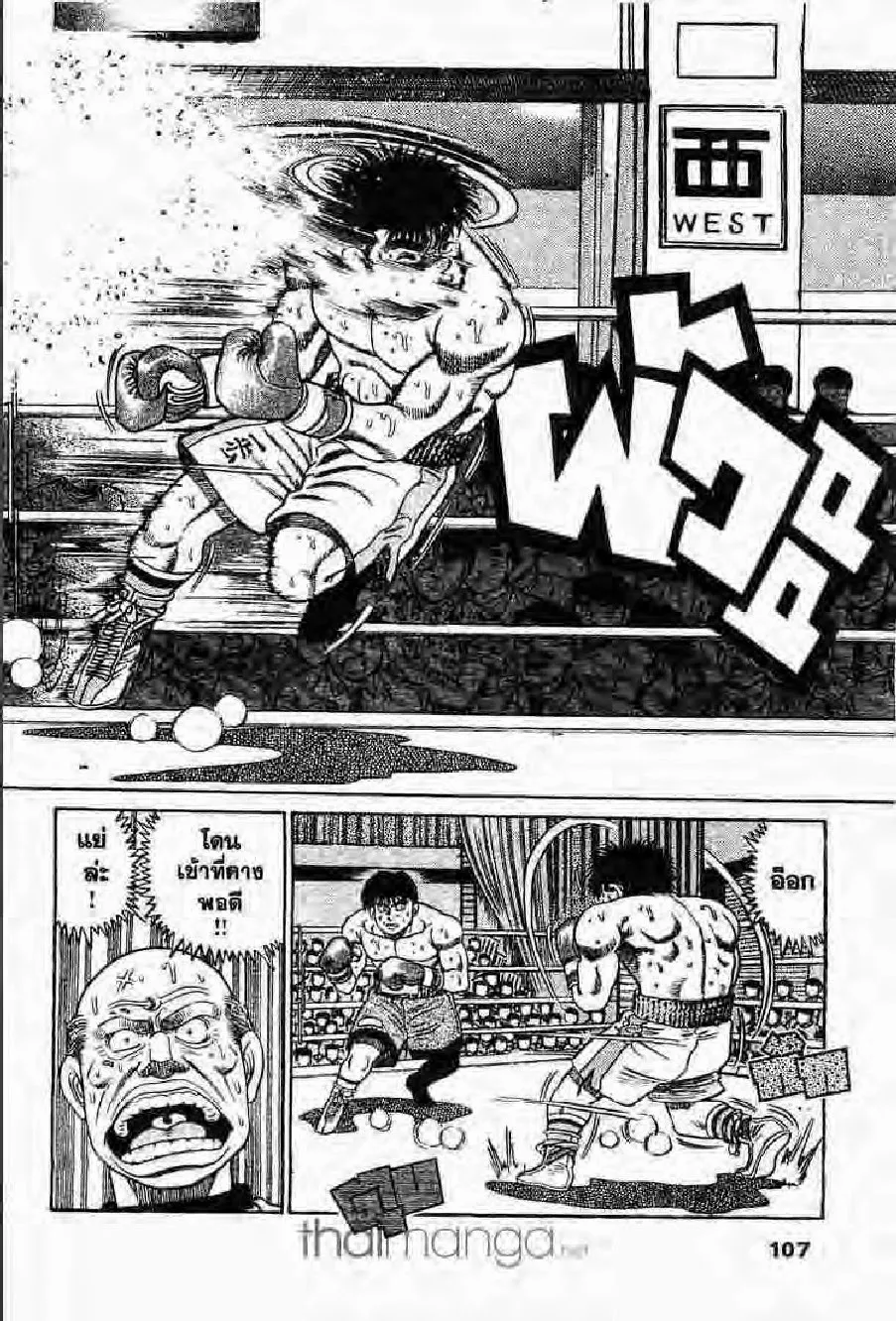 Hajime no Ippo - หน้า 16