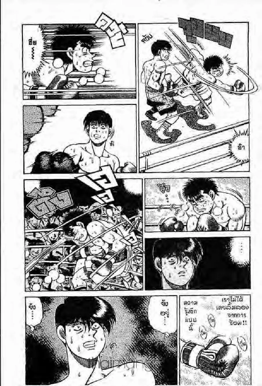 Hajime no Ippo - หน้า 17