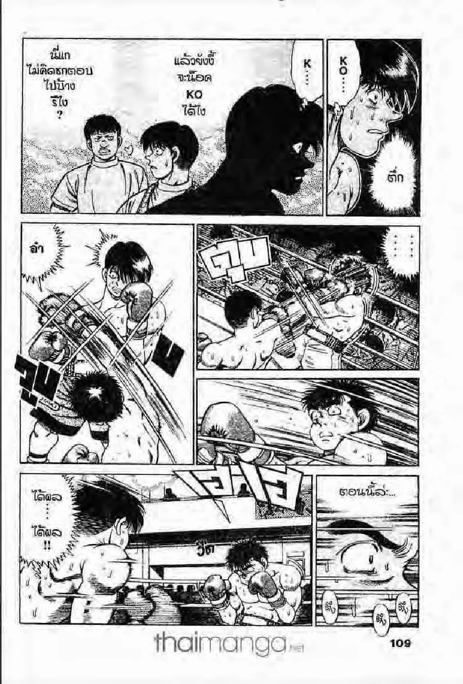 Hajime no Ippo - หน้า 18