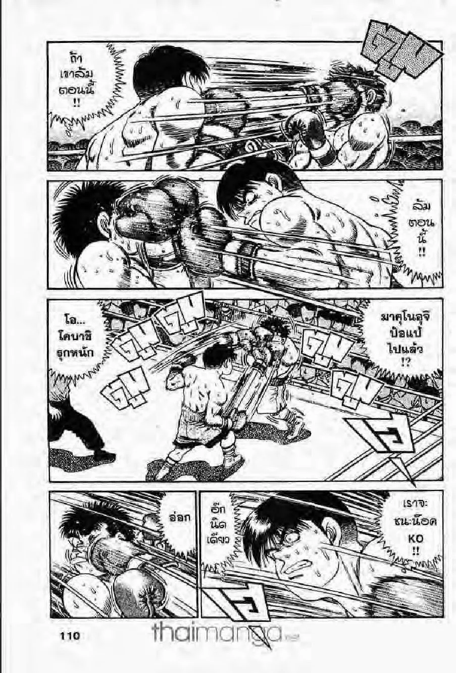 Hajime no Ippo - หน้า 19