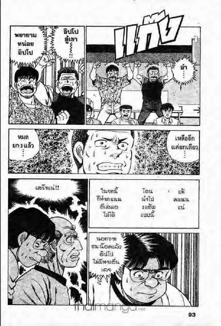 Hajime no Ippo - หน้า 2