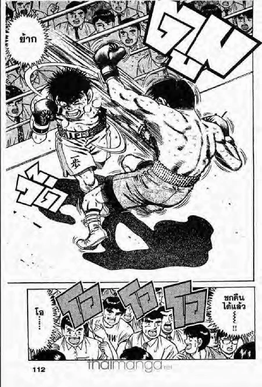 Hajime no Ippo - หน้า 21