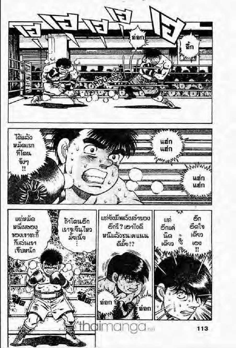 Hajime no Ippo - หน้า 22