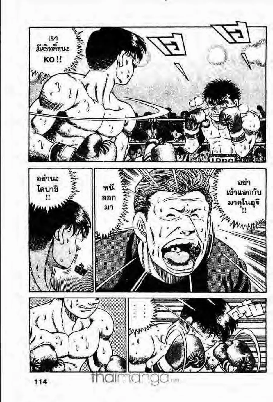 Hajime no Ippo - หน้า 23