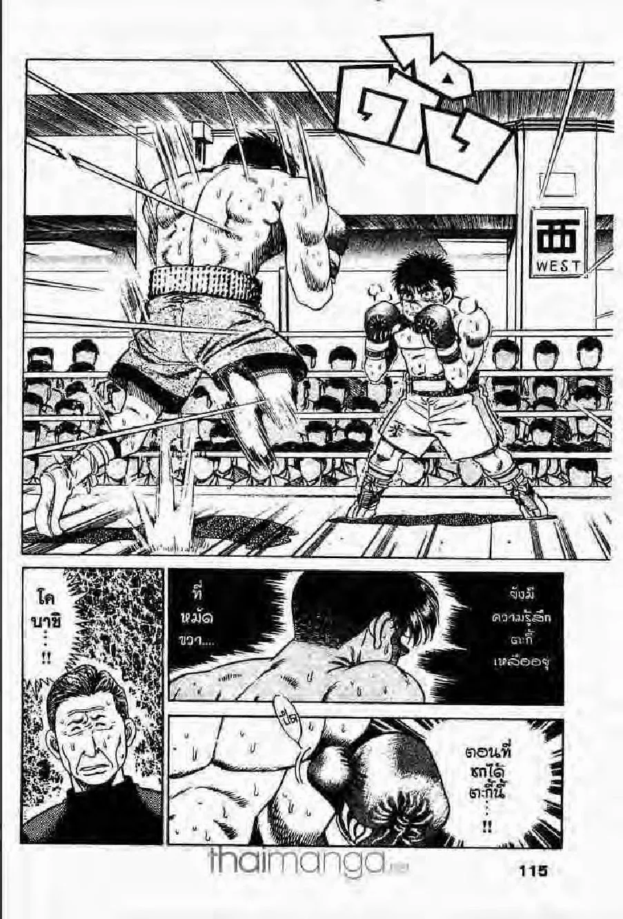 Hajime no Ippo - หน้า 24