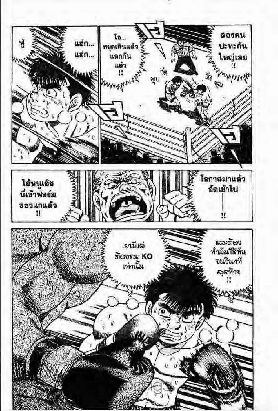 Hajime no Ippo - หน้า 26