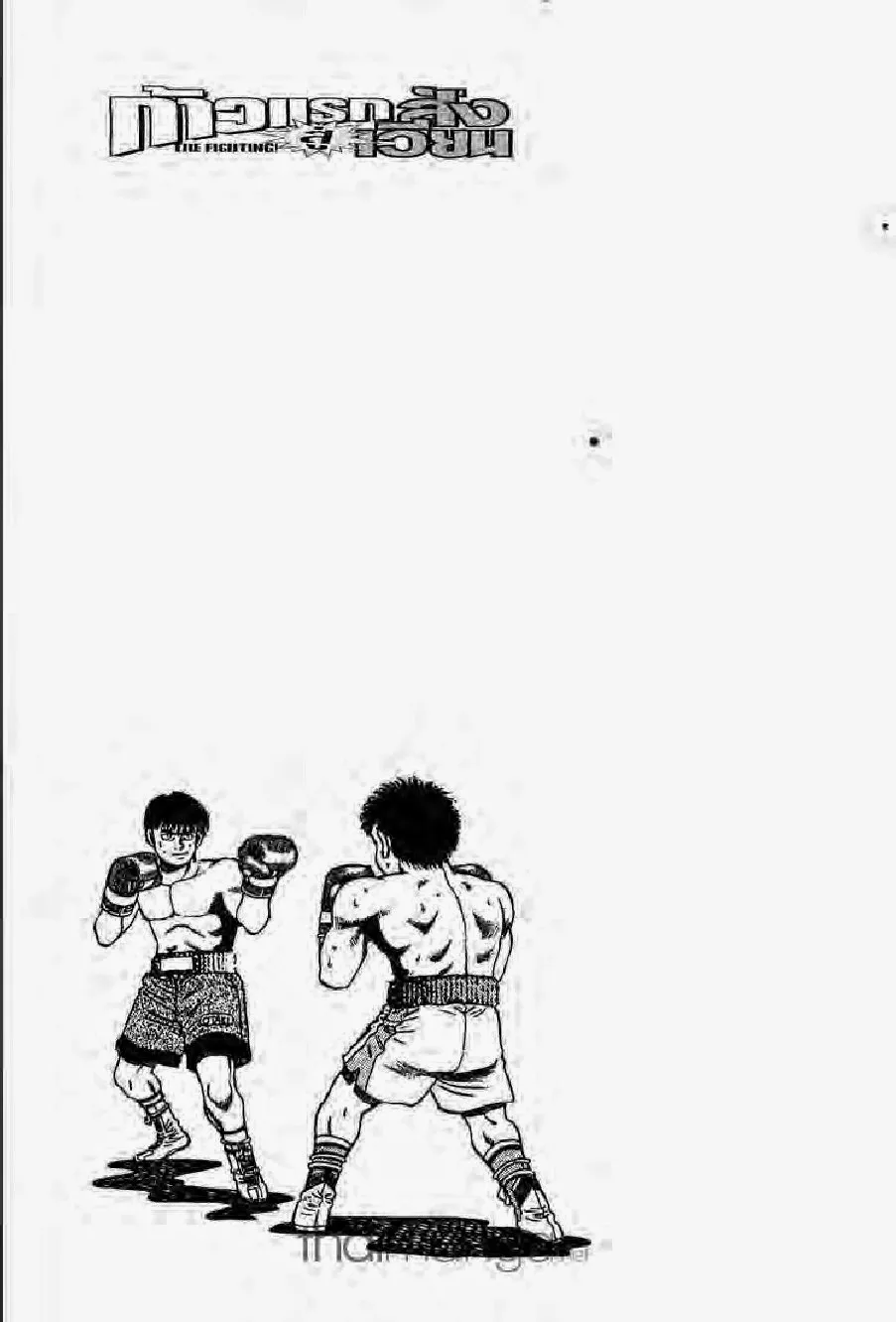 Hajime no Ippo - หน้า 27