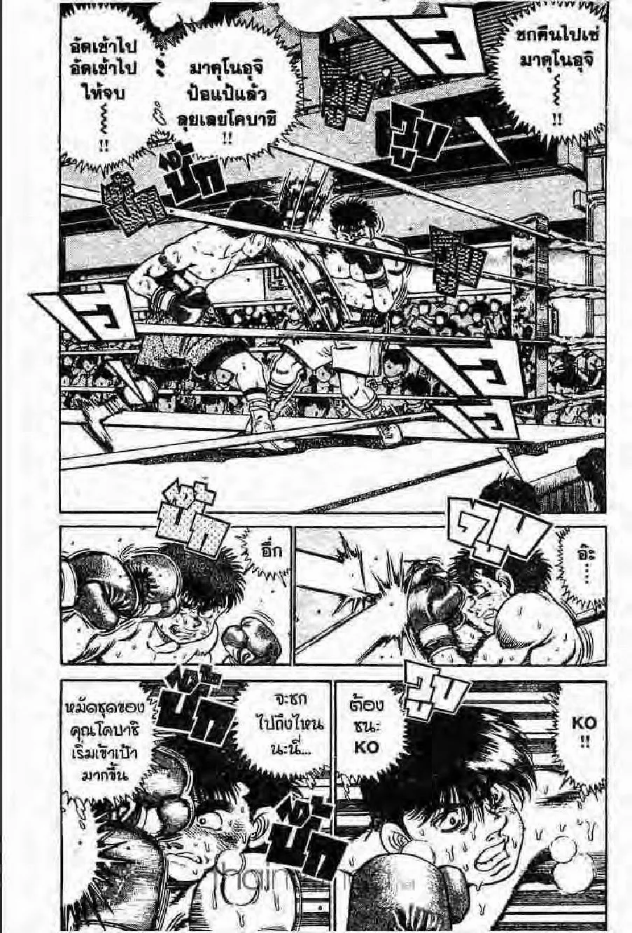 Hajime no Ippo - หน้า 29