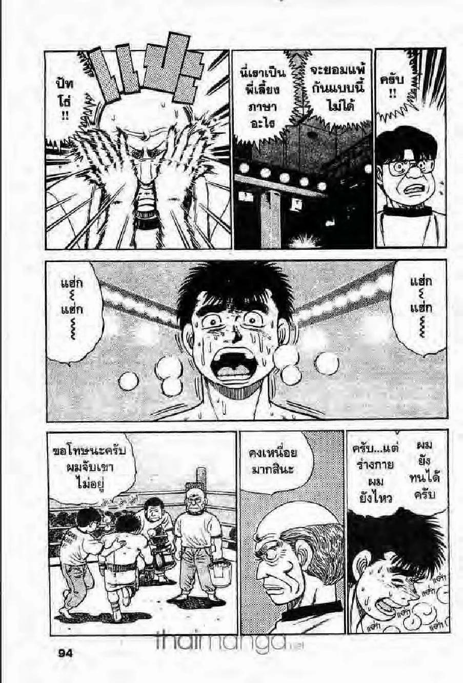 Hajime no Ippo - หน้า 3