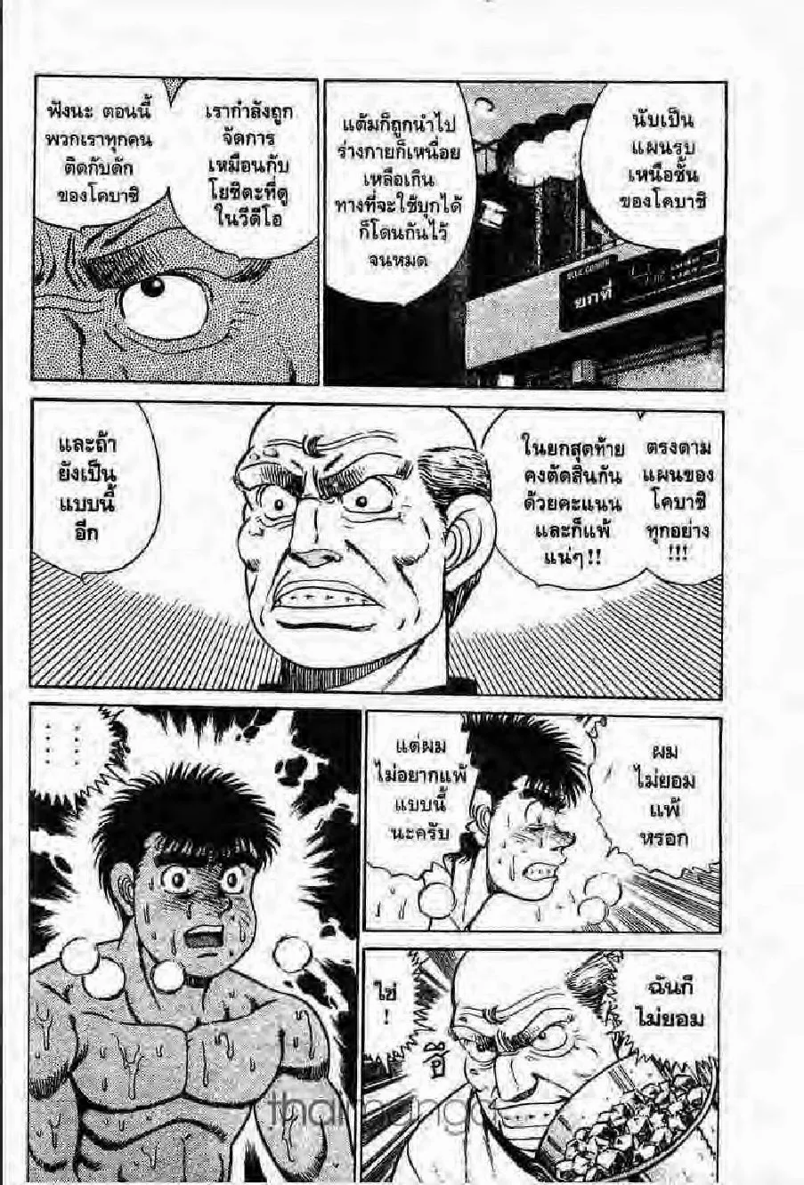 Hajime no Ippo - หน้า 4