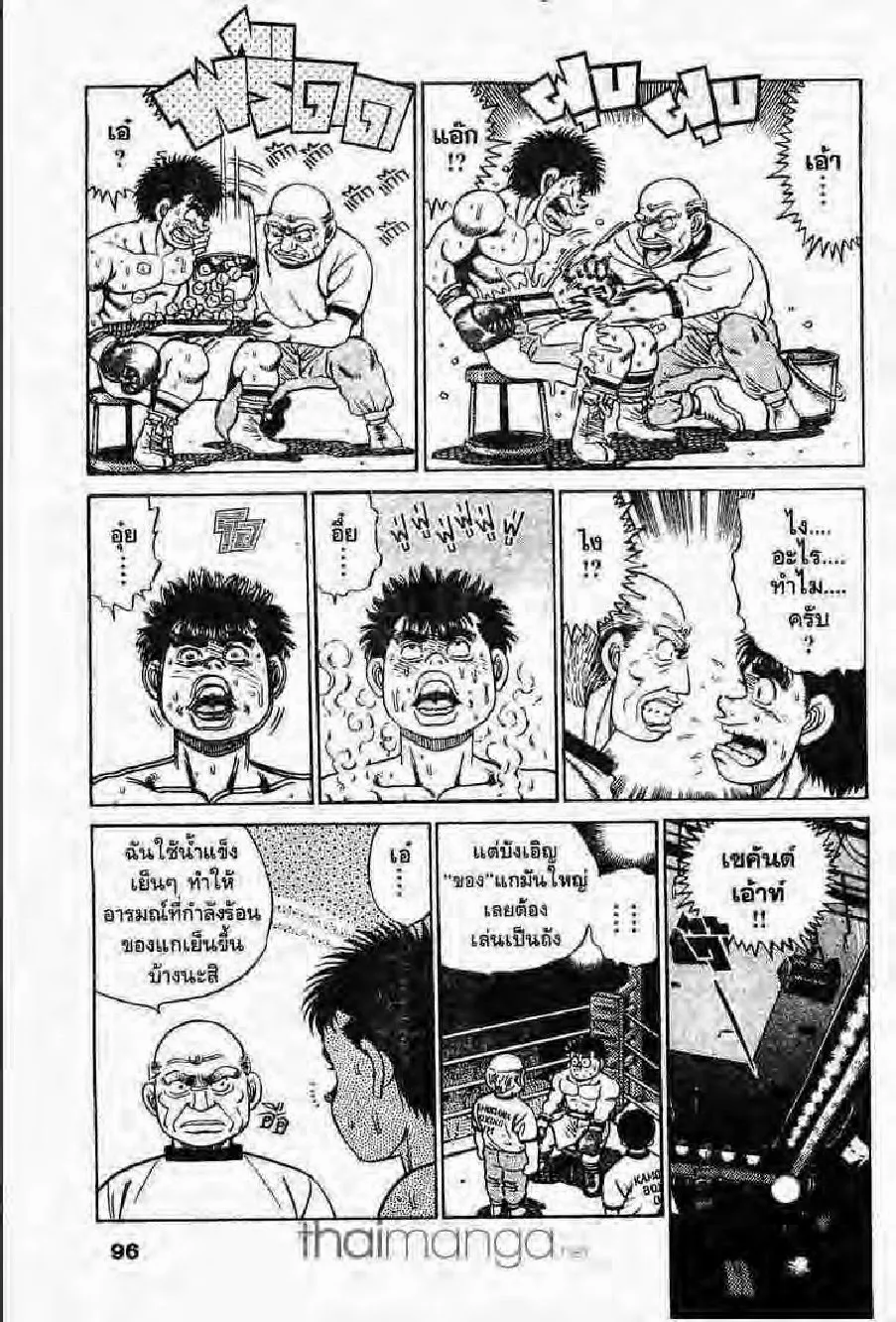 Hajime no Ippo - หน้า 5