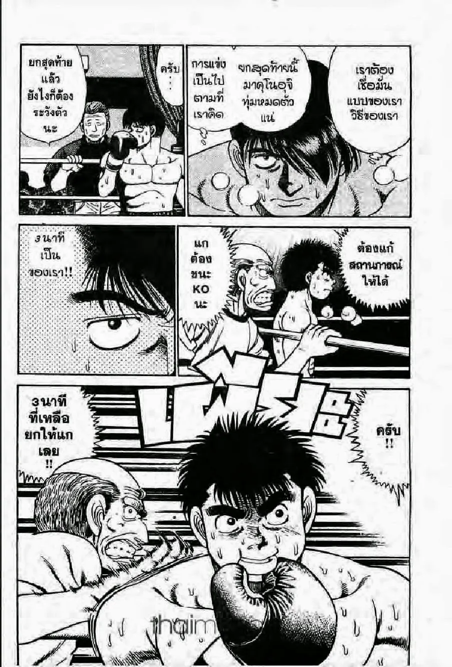 Hajime no Ippo - หน้า 6