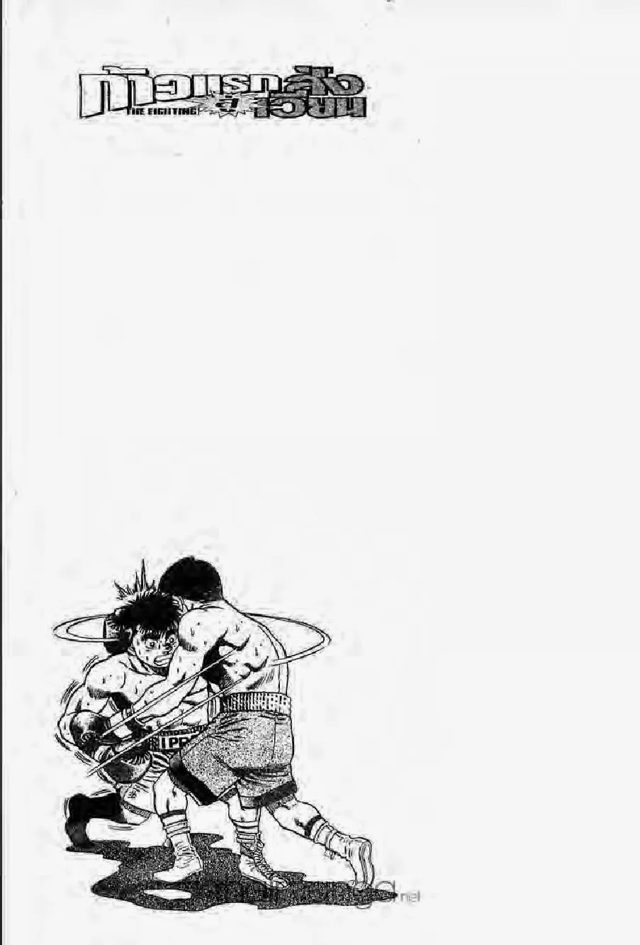 Hajime no Ippo - หน้า 7