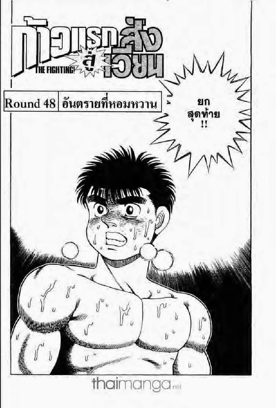 Hajime no Ippo - หน้า 8