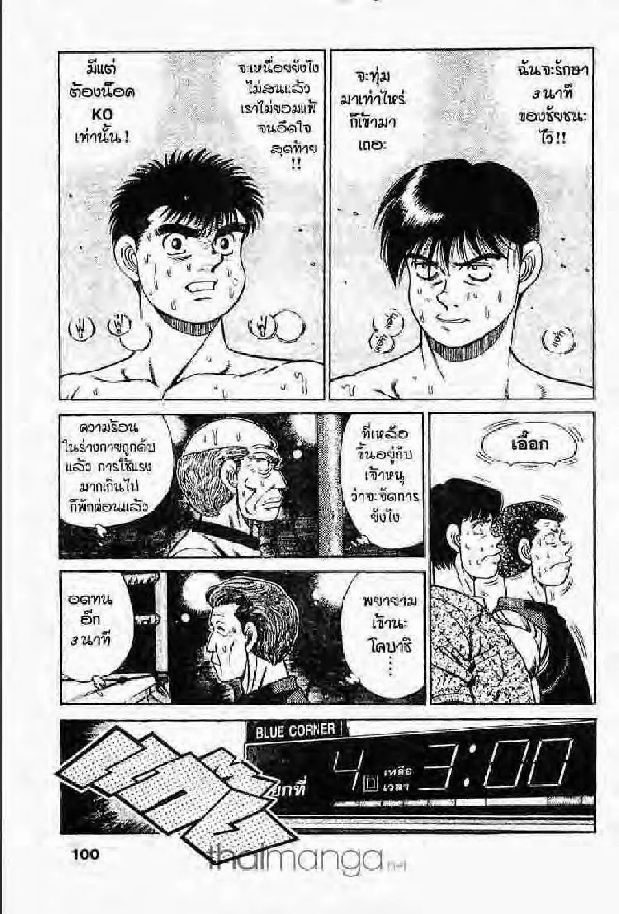 Hajime no Ippo - หน้า 9