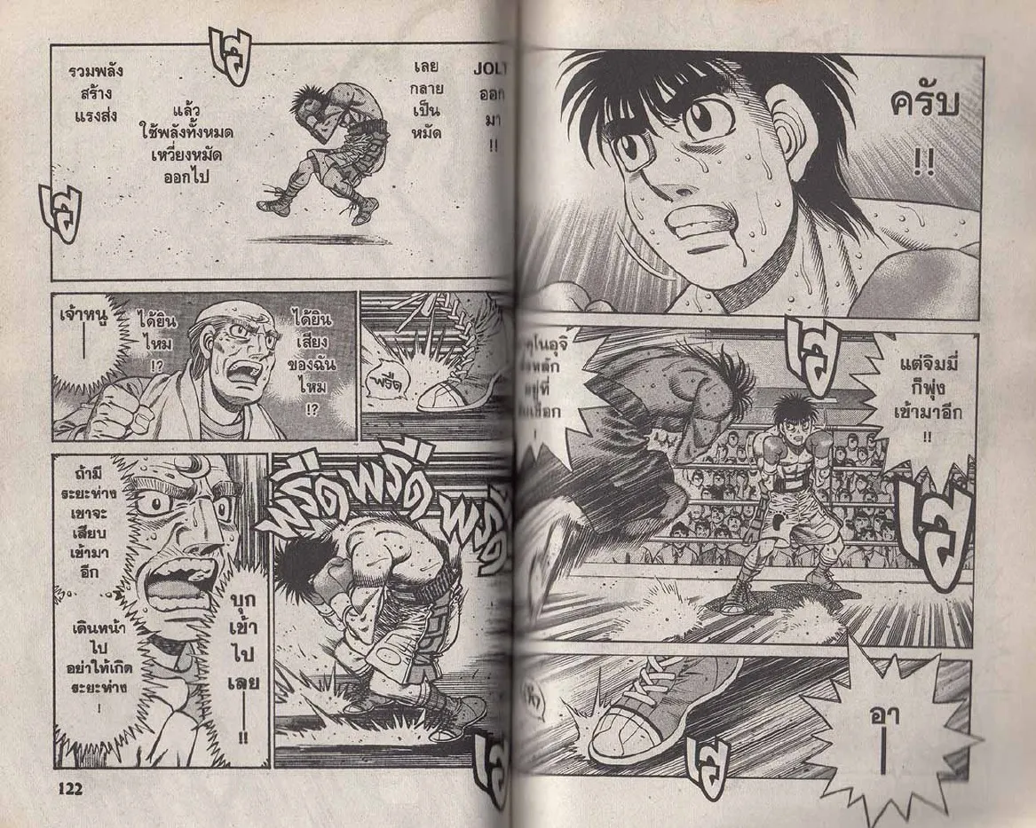 Hajime no Ippo - หน้า 1