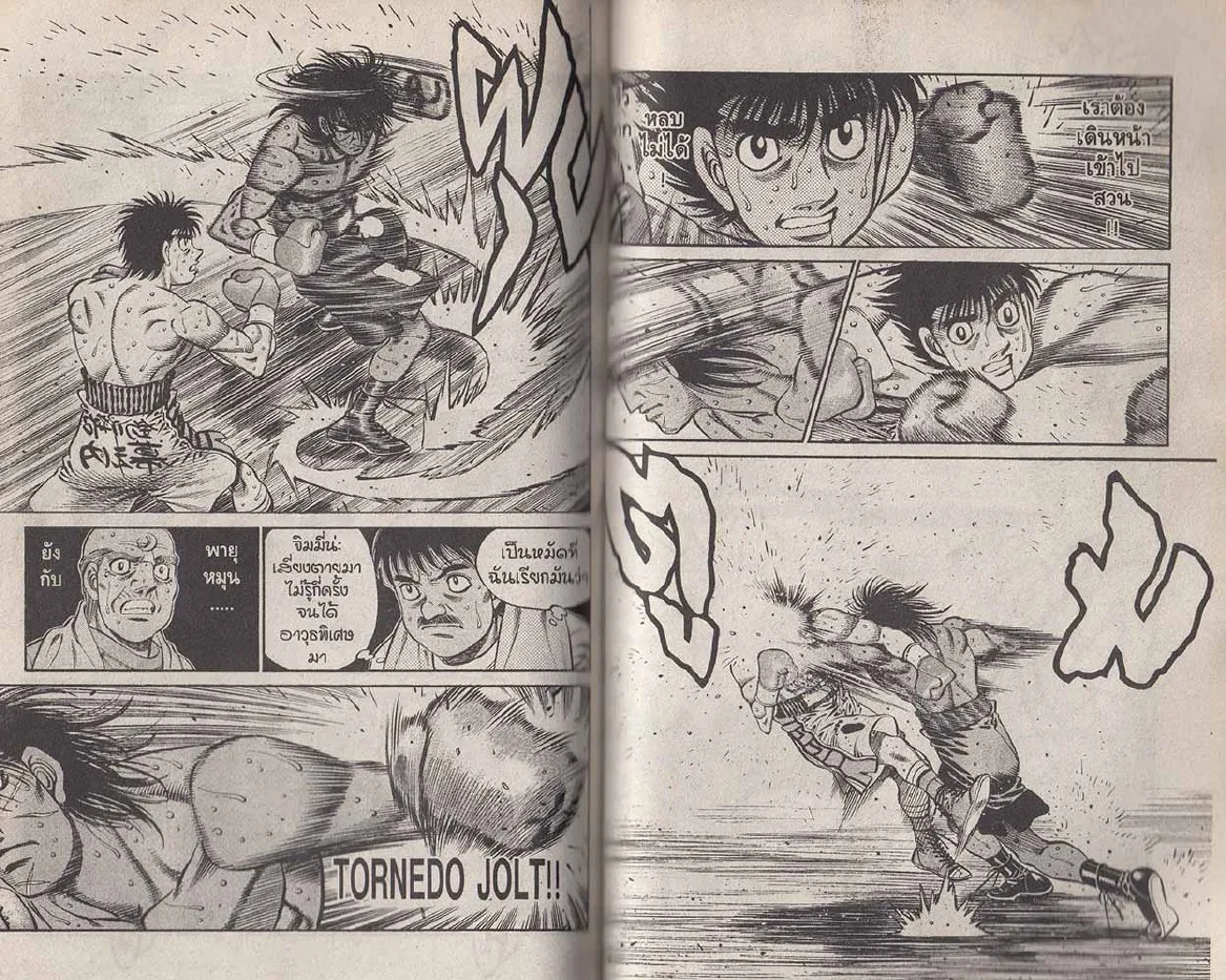 Hajime no Ippo - หน้า 10