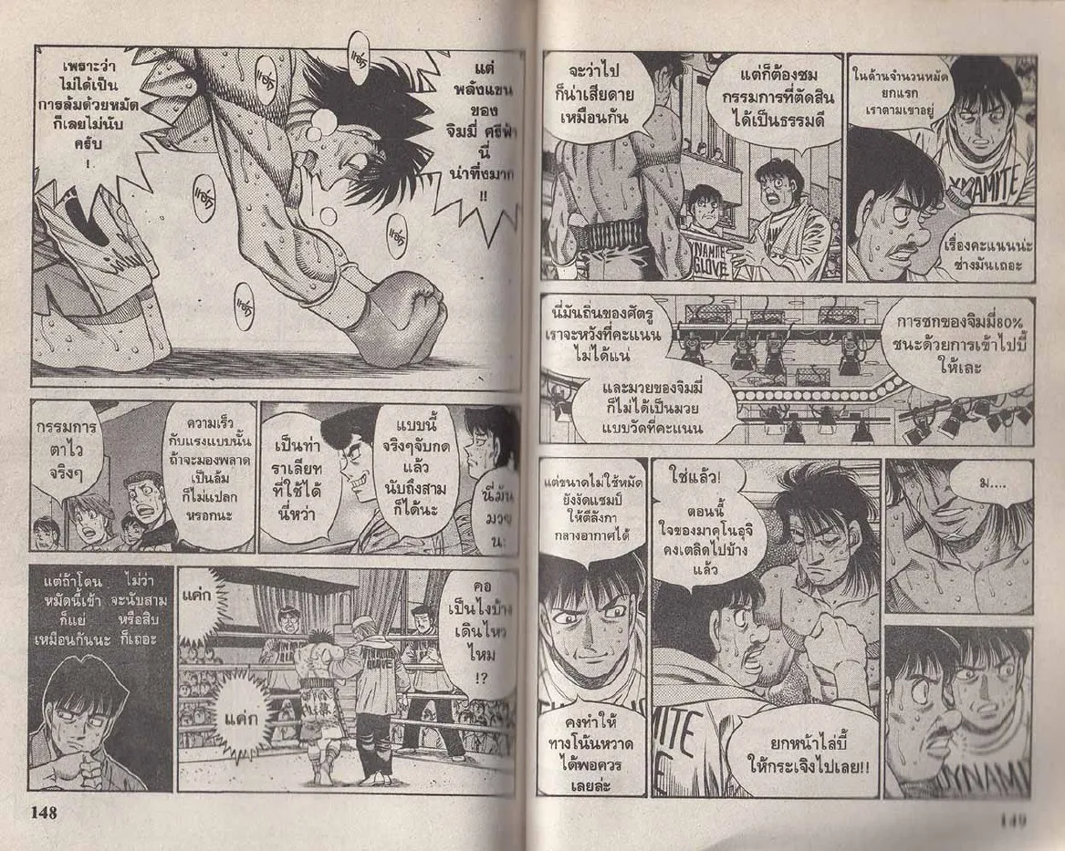 Hajime no Ippo - หน้า 14