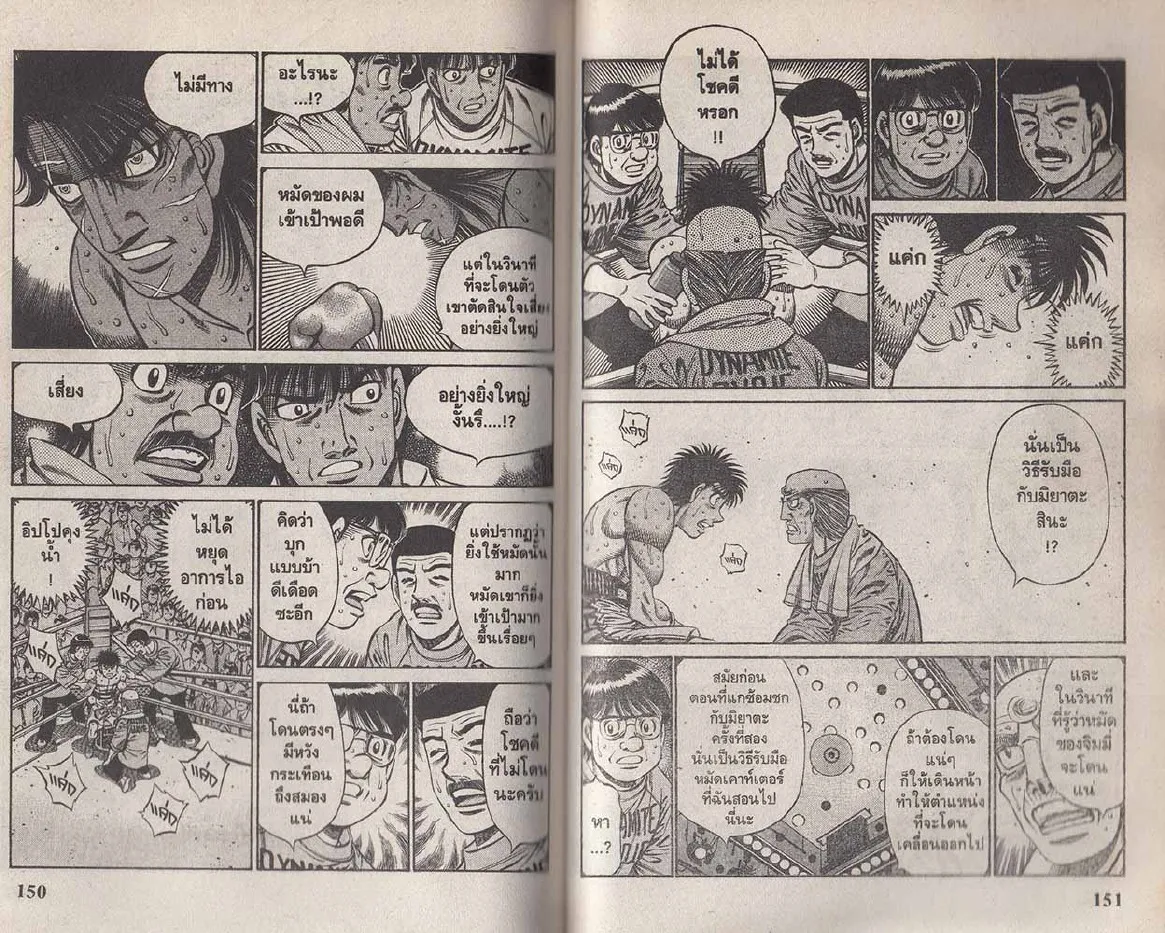 Hajime no Ippo - หน้า 15