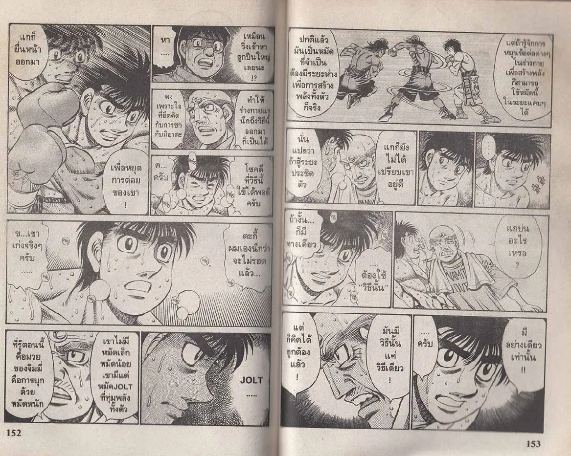 Hajime no Ippo - หน้า 16