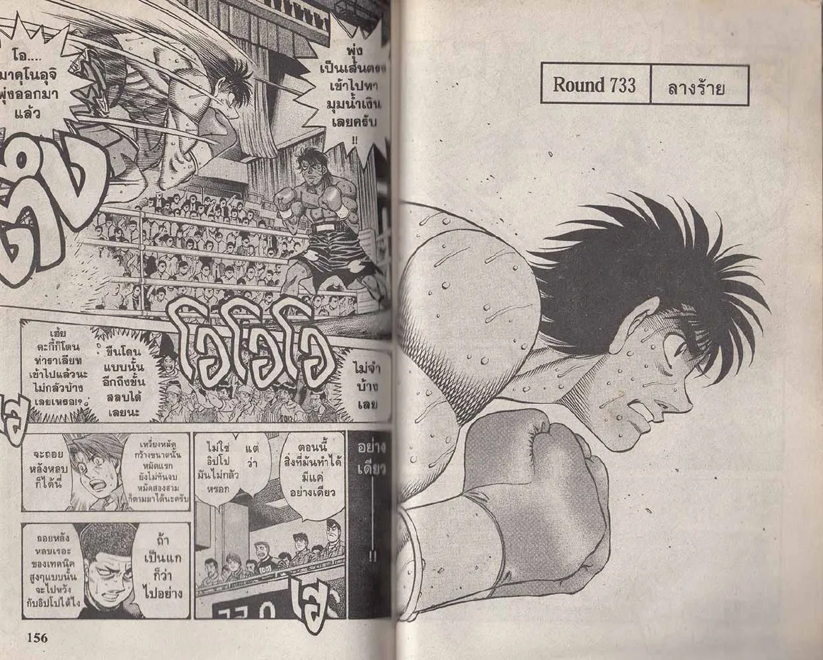 Hajime no Ippo - หน้า 18