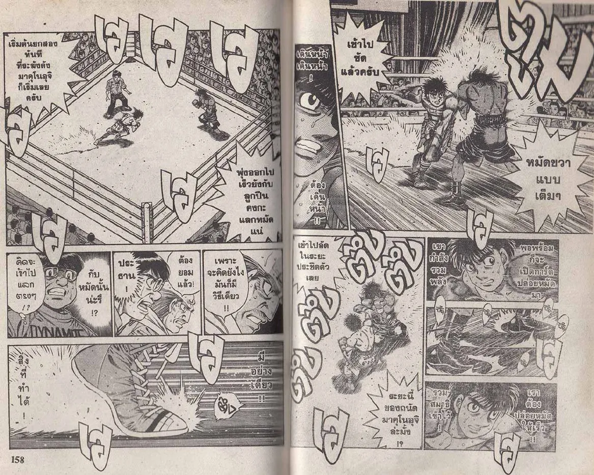 Hajime no Ippo - หน้า 19