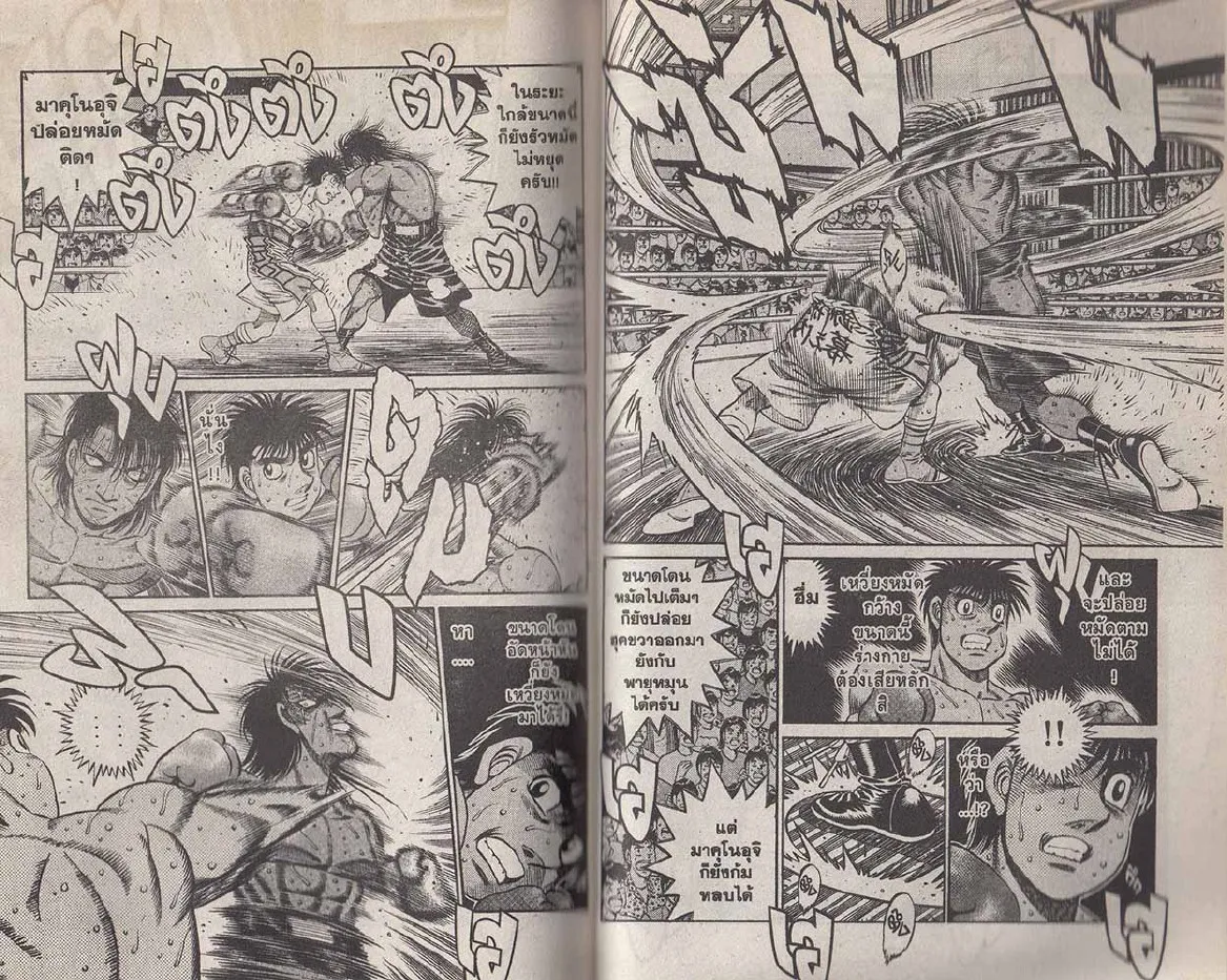 Hajime no Ippo - หน้า 20