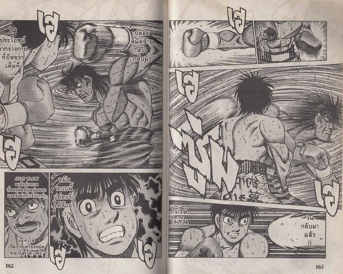 Hajime no Ippo - หน้า 21