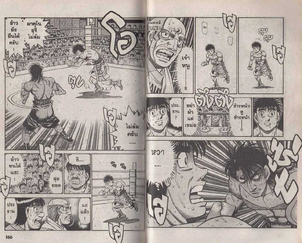 Hajime no Ippo - หน้า 23