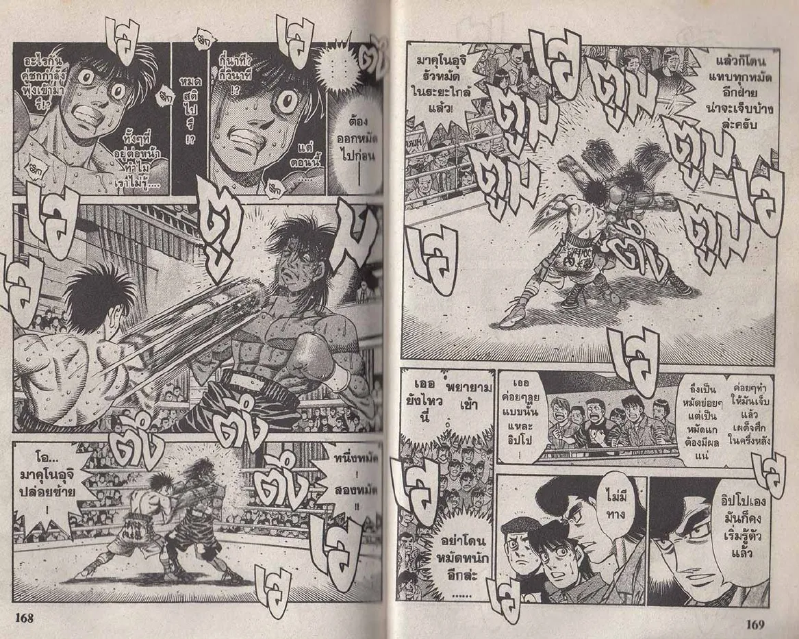 Hajime no Ippo - หน้า 24