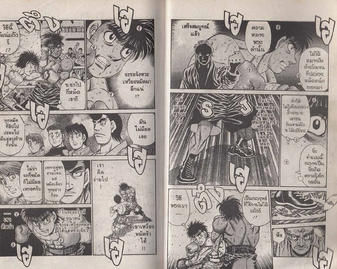 Hajime no Ippo - หน้า 25