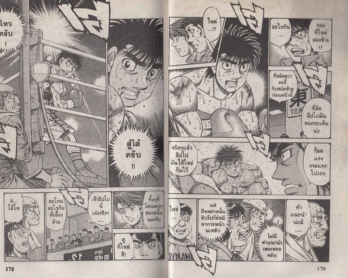 Hajime no Ippo - หน้า 29