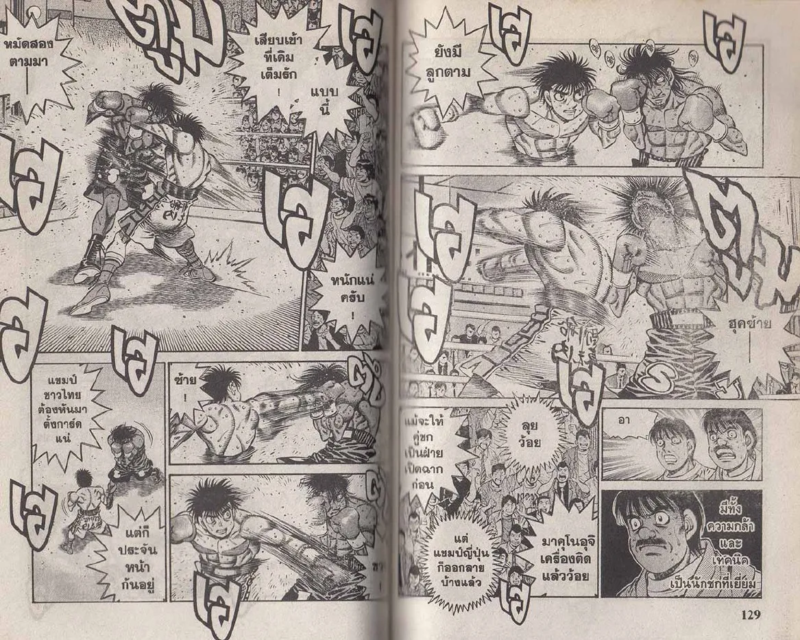 Hajime no Ippo - หน้า 4