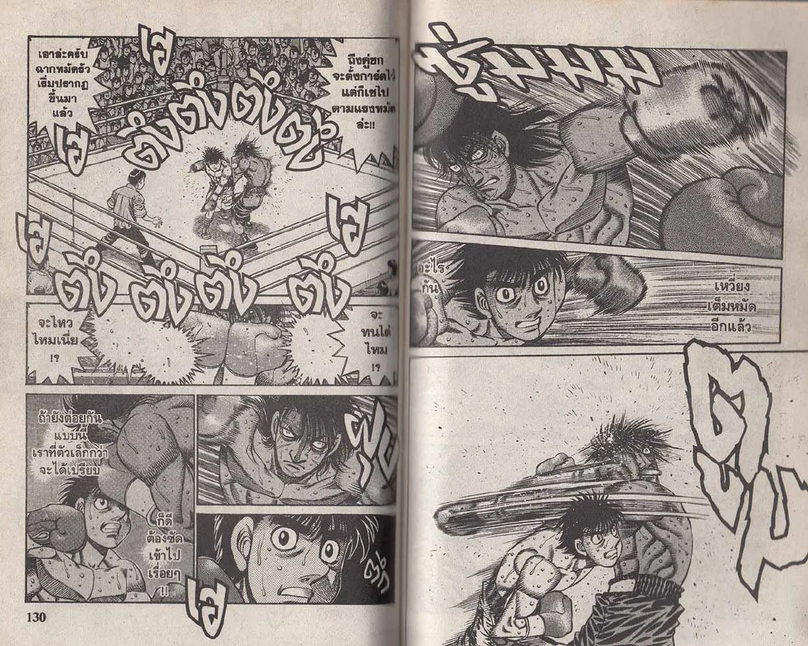 Hajime no Ippo - หน้า 5