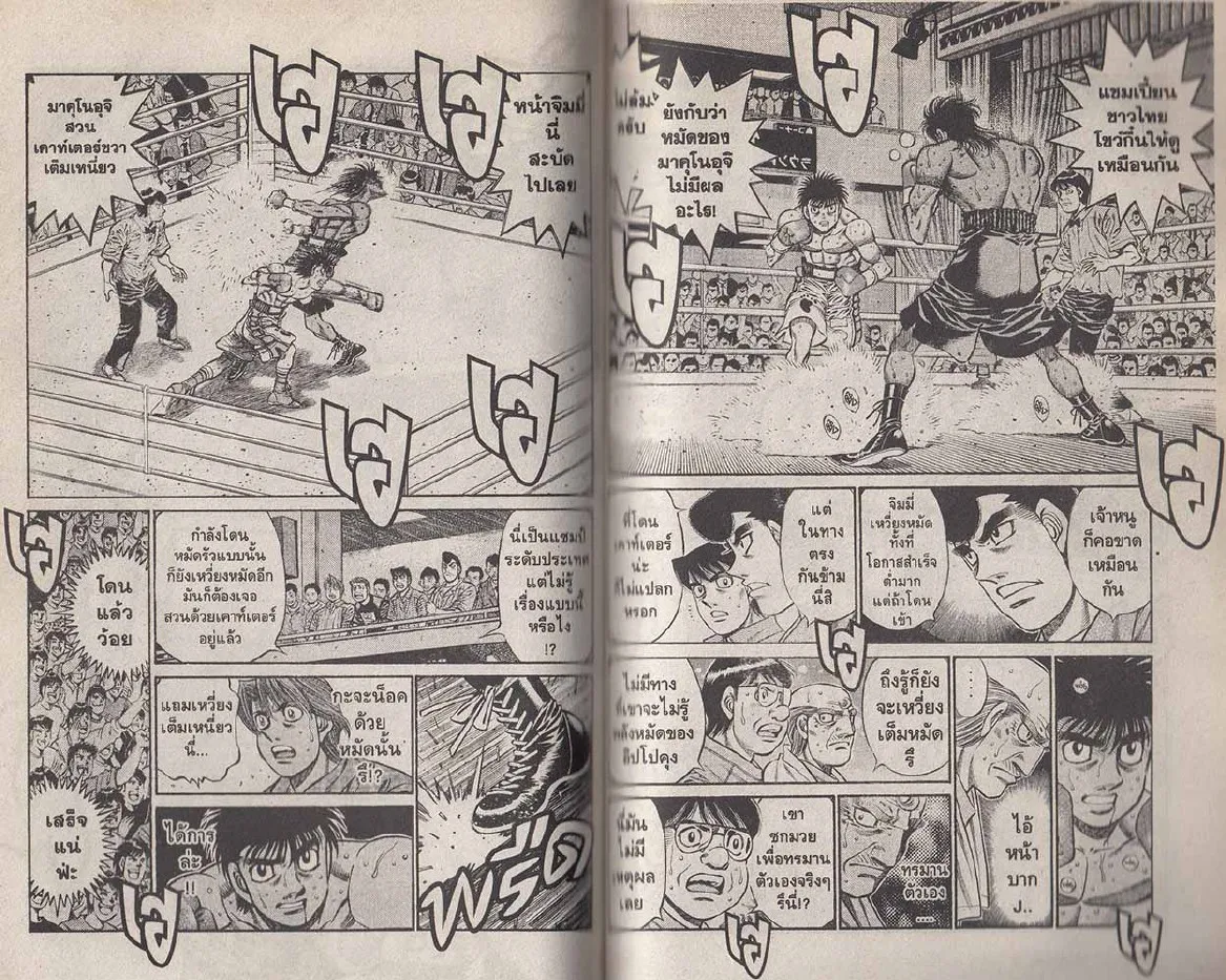 Hajime no Ippo - หน้า 6