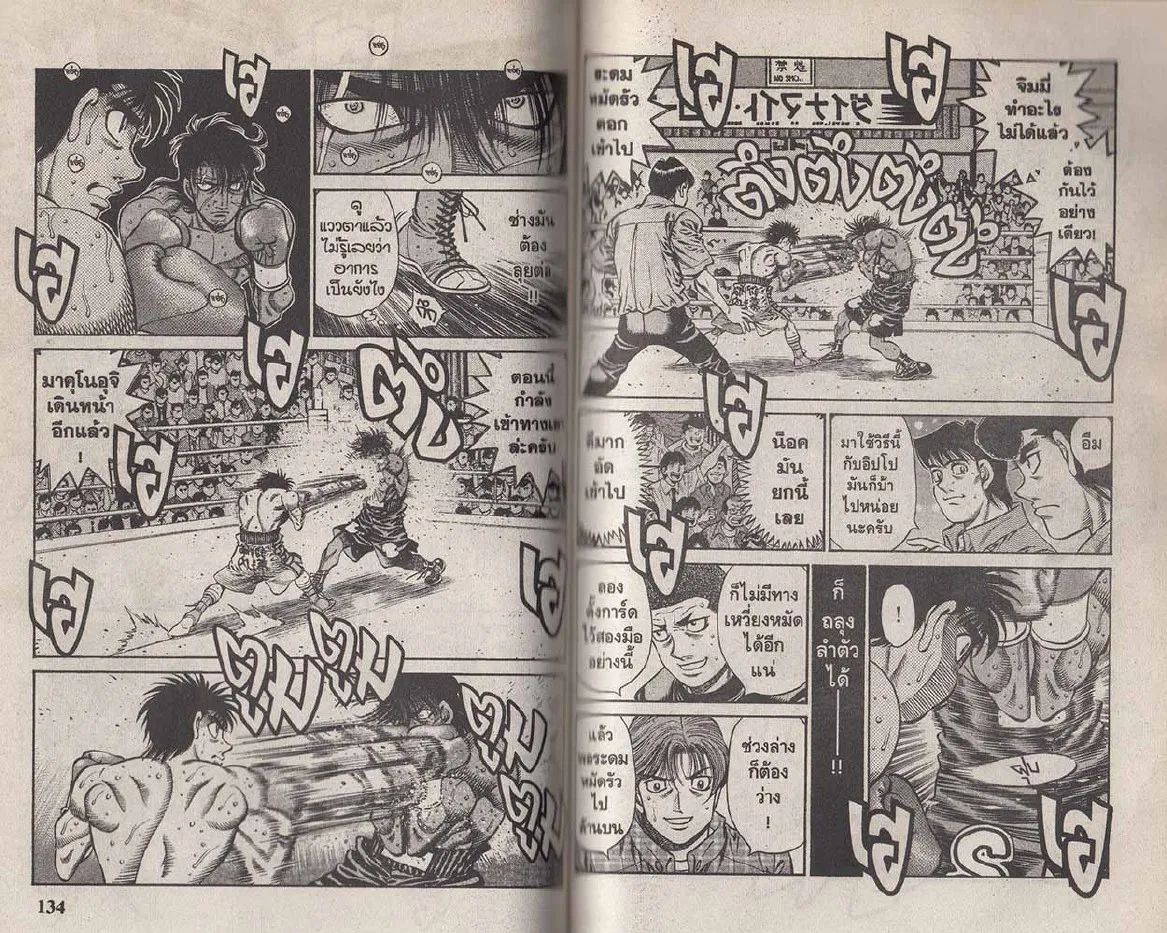 Hajime no Ippo - หน้า 7