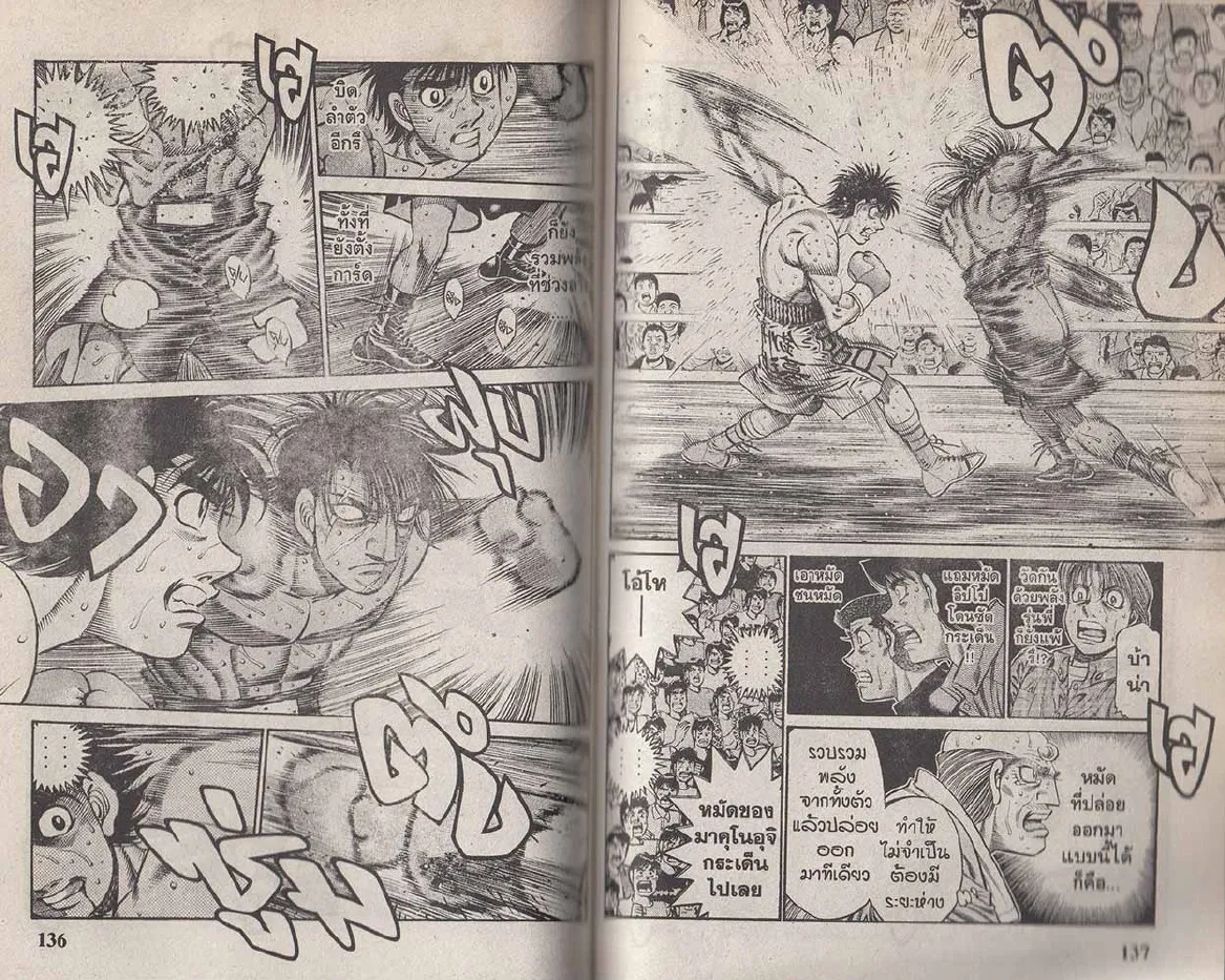 Hajime no Ippo - หน้า 8