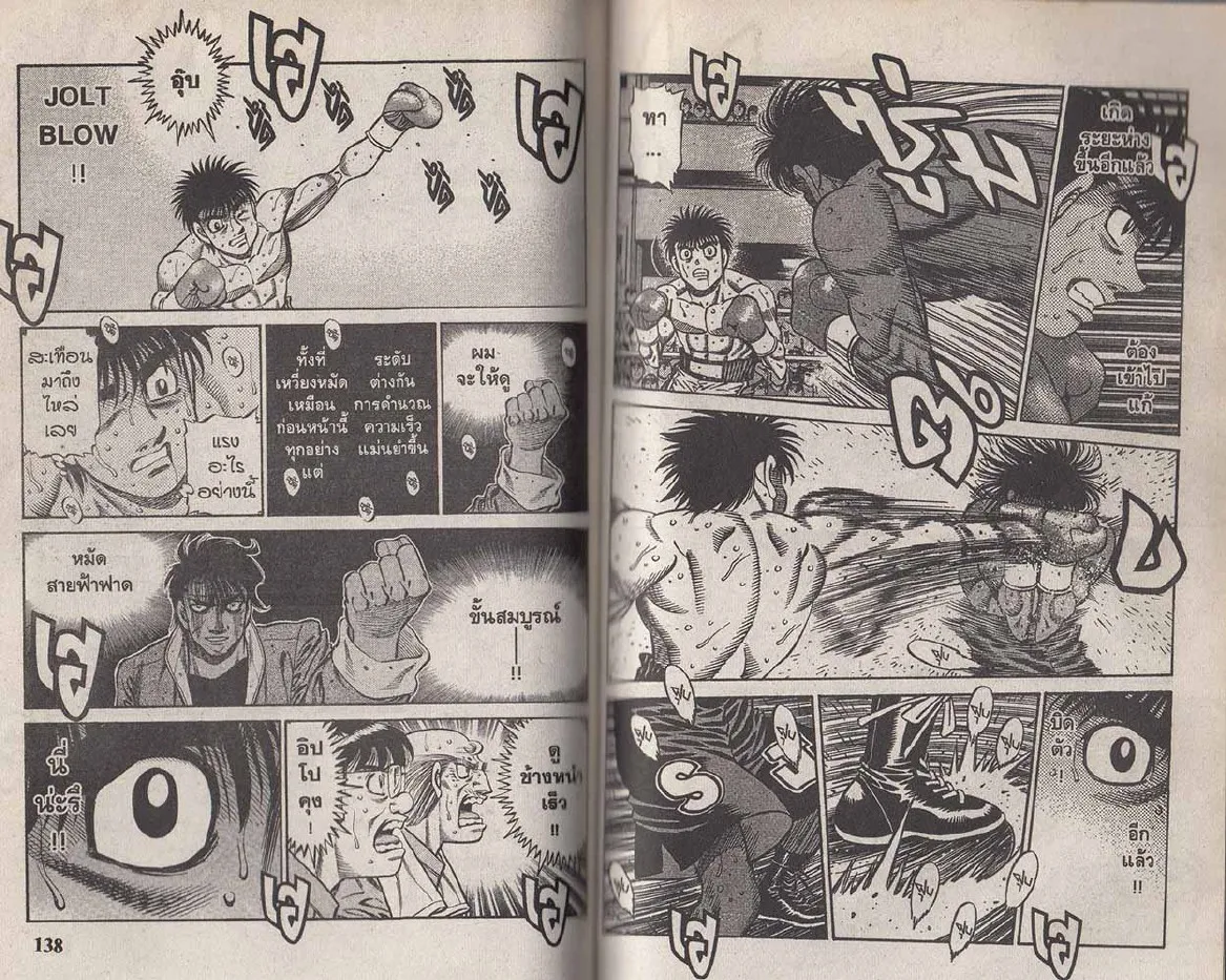 Hajime no Ippo - หน้า 9