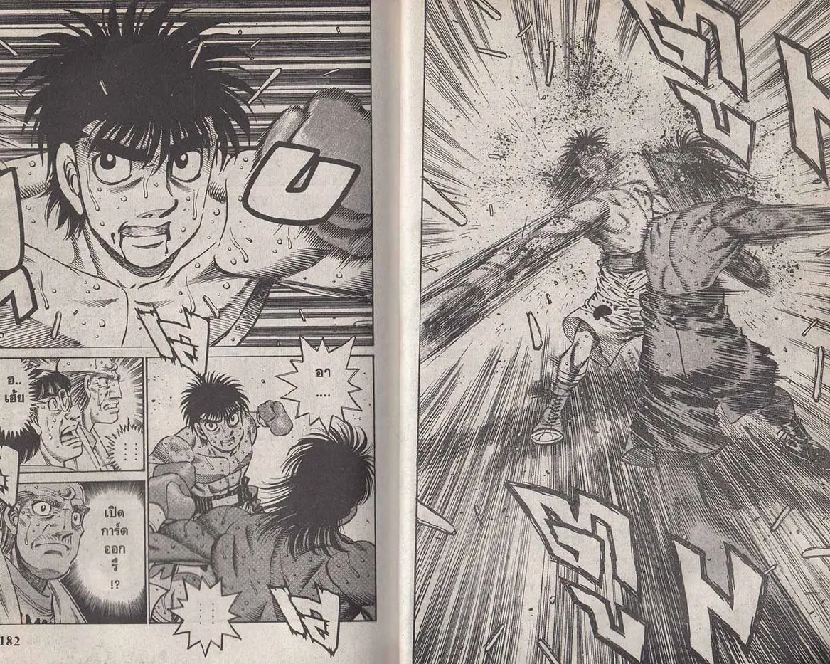 Hajime no Ippo - หน้า 1