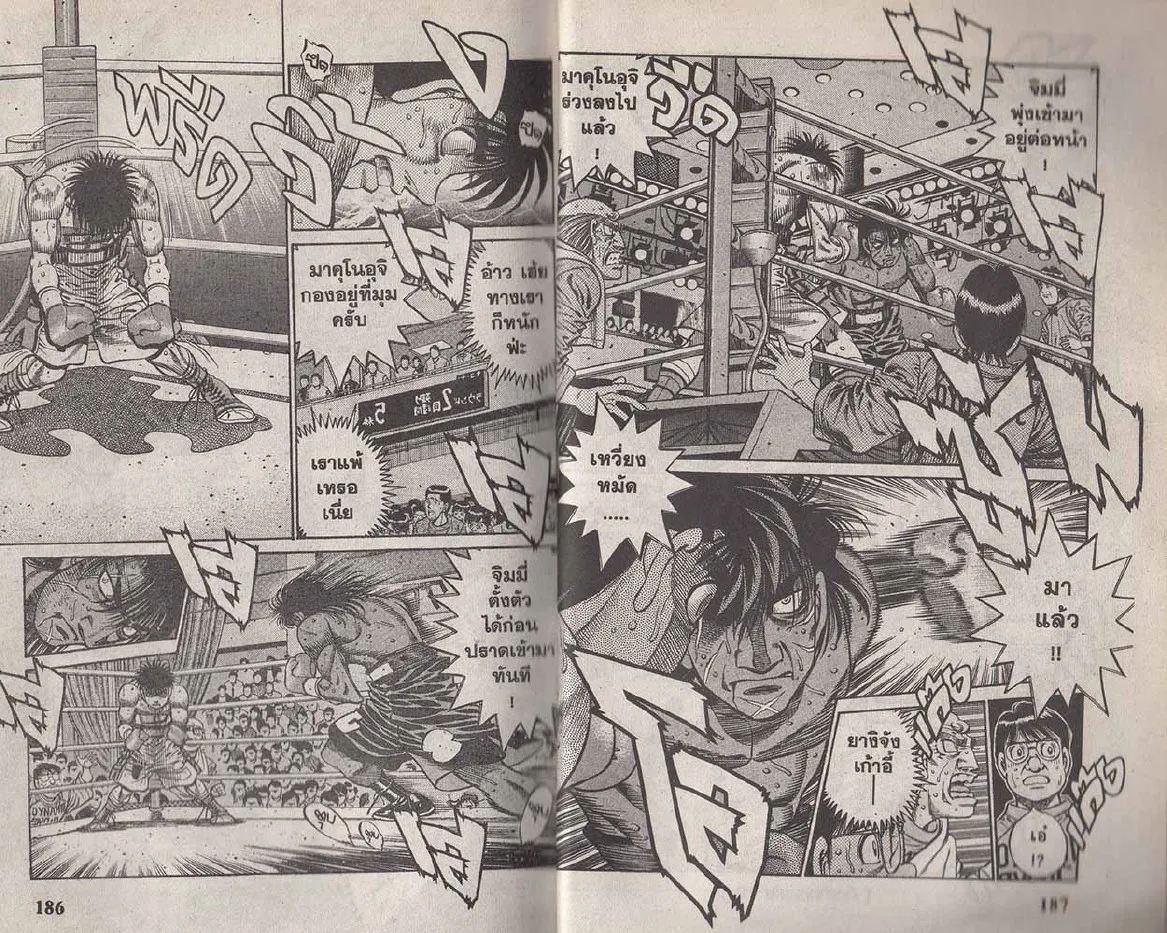 Hajime no Ippo - หน้า 3