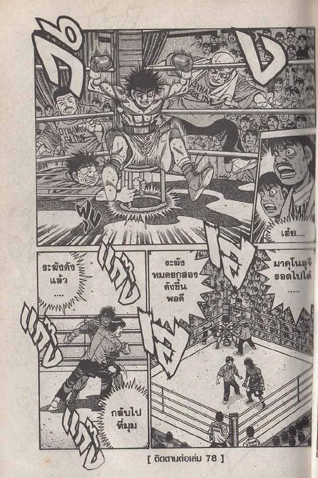 Hajime no Ippo - หน้า 4