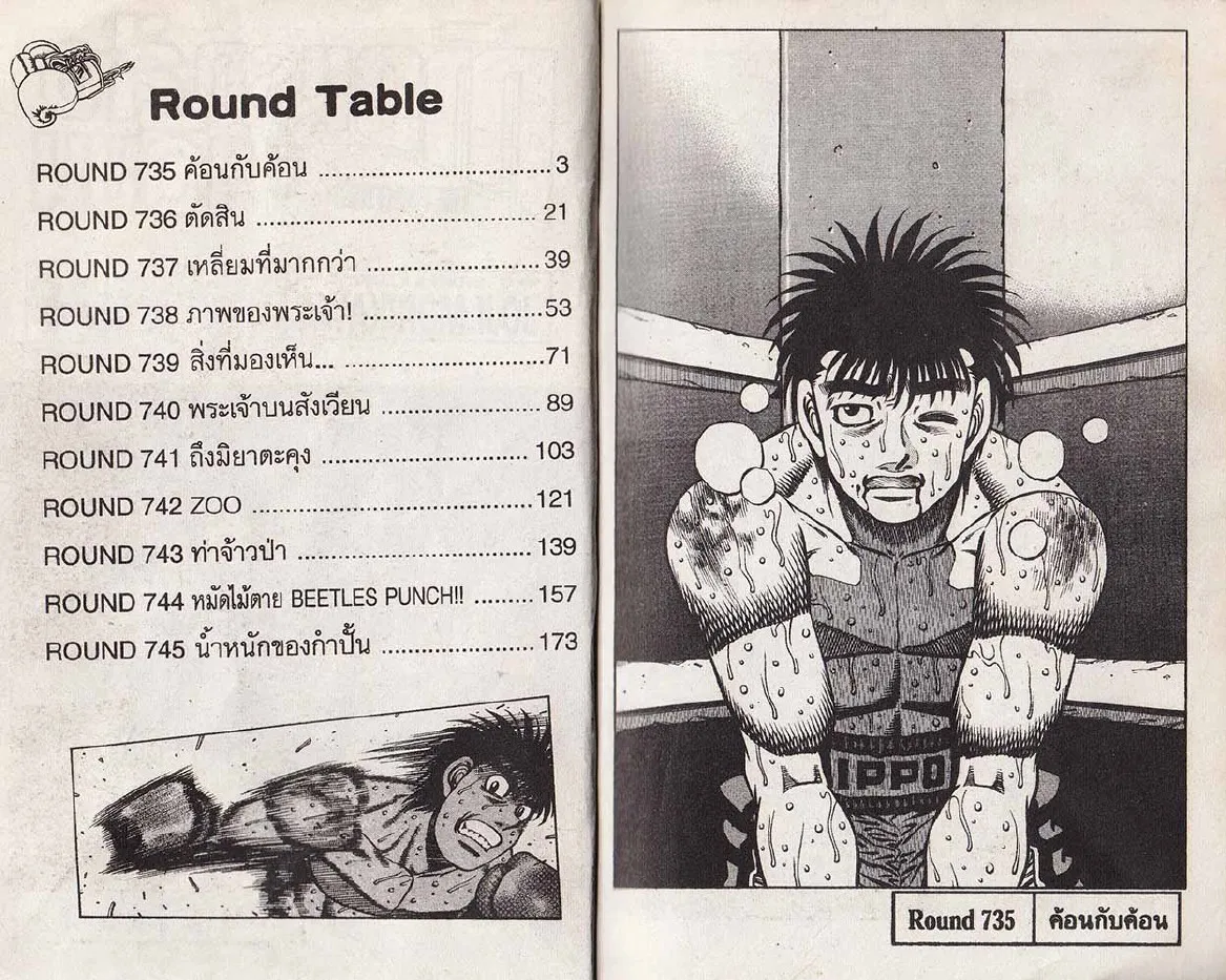 Hajime no Ippo - หน้า 1