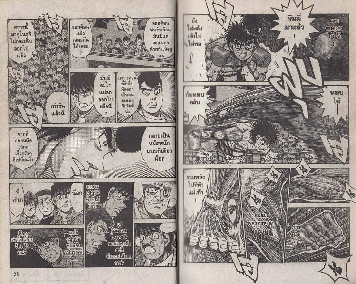 Hajime no Ippo - หน้า 11