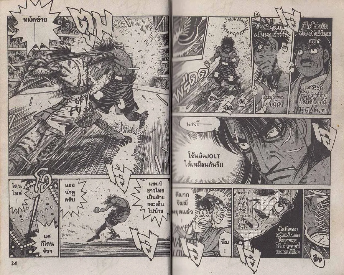 Hajime no Ippo - หน้า 12