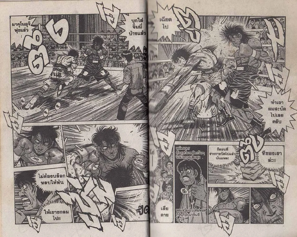 Hajime no Ippo - หน้า 13