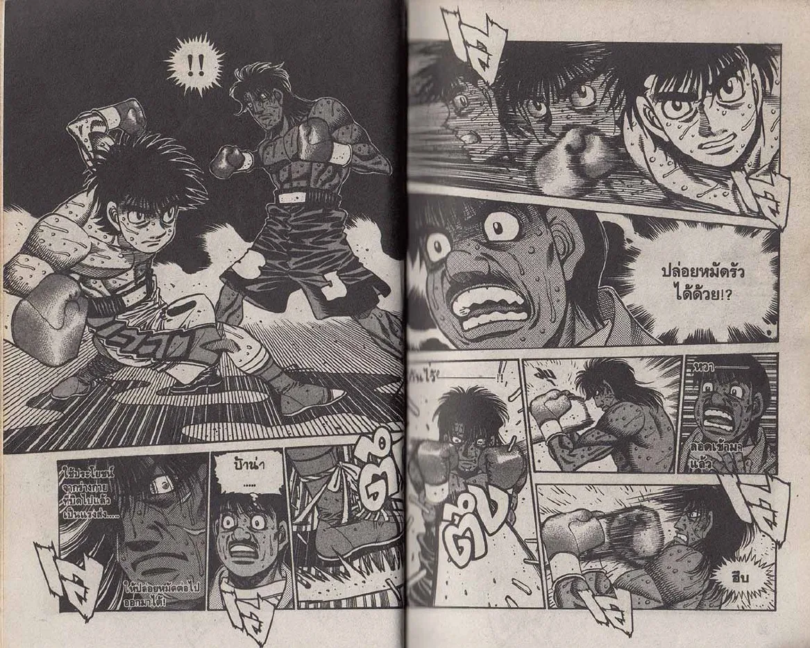 Hajime no Ippo - หน้า 14