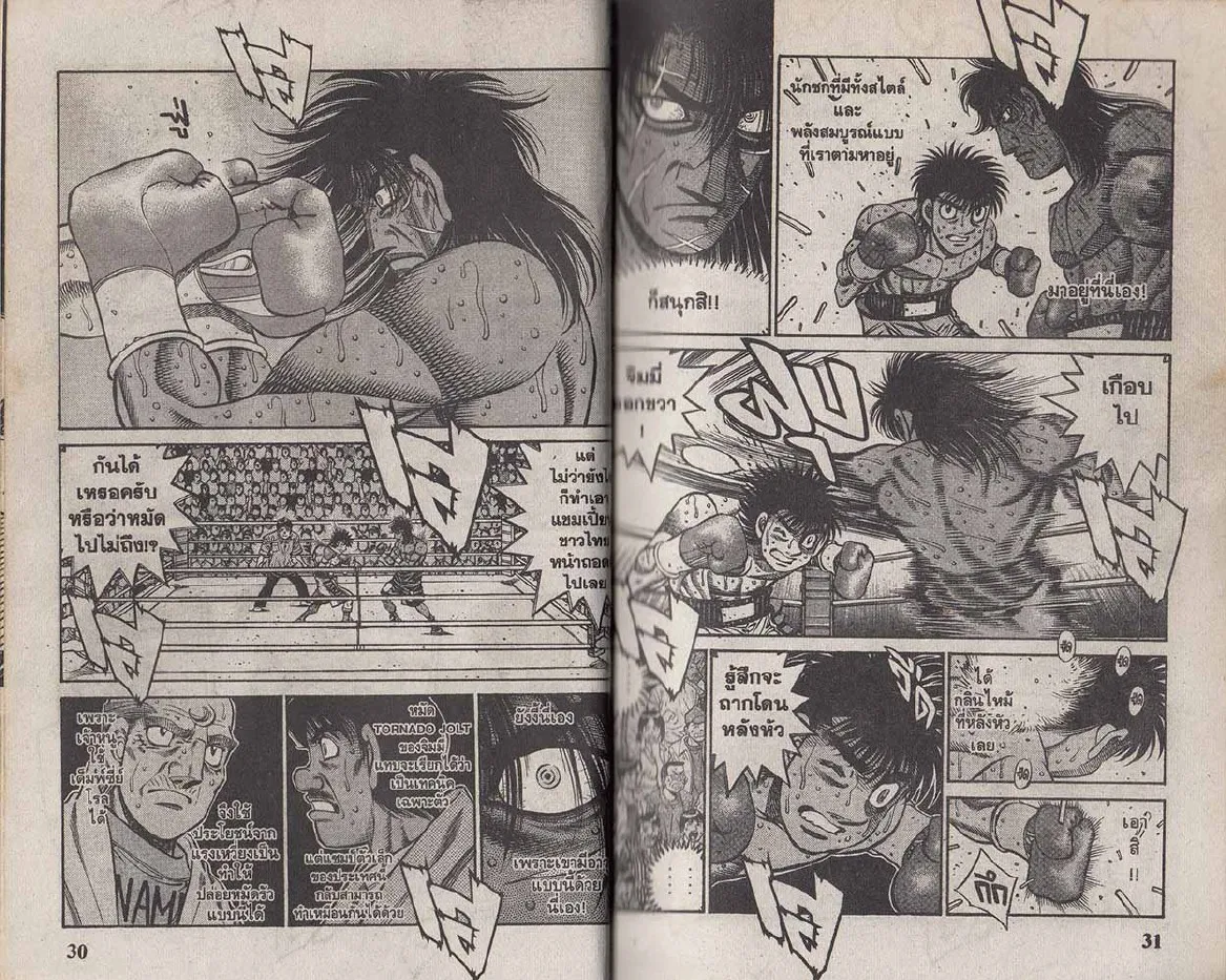 Hajime no Ippo - หน้า 15