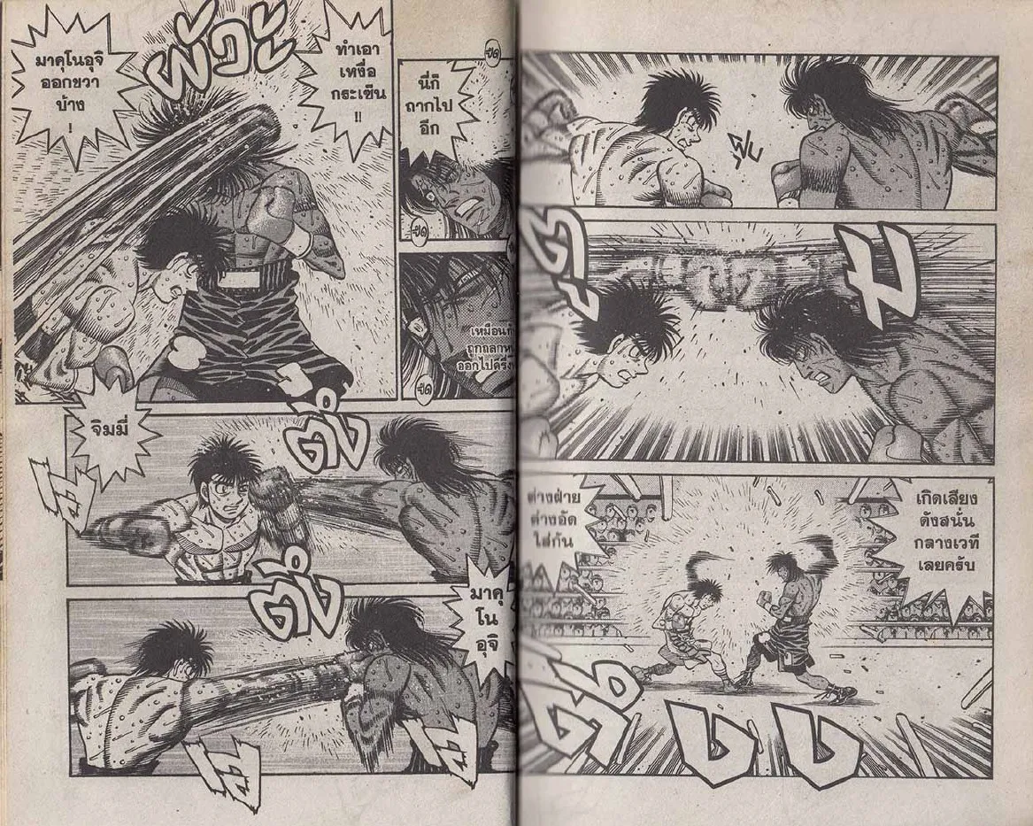 Hajime no Ippo - หน้า 16