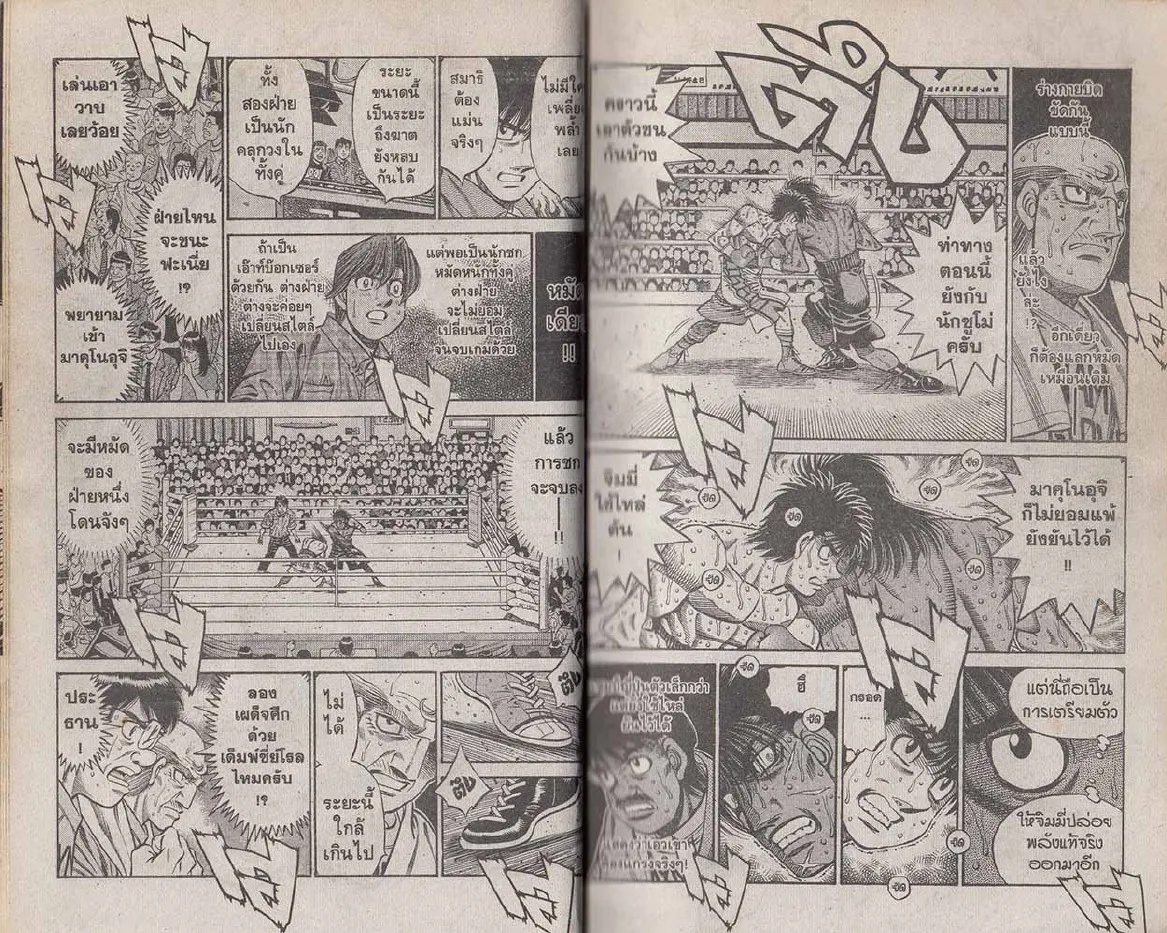 Hajime no Ippo - หน้า 17